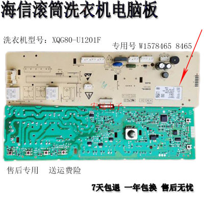 海信滚筒洗衣机电脑主板XQG80-U1201F L121B 1578465 W1578465 一