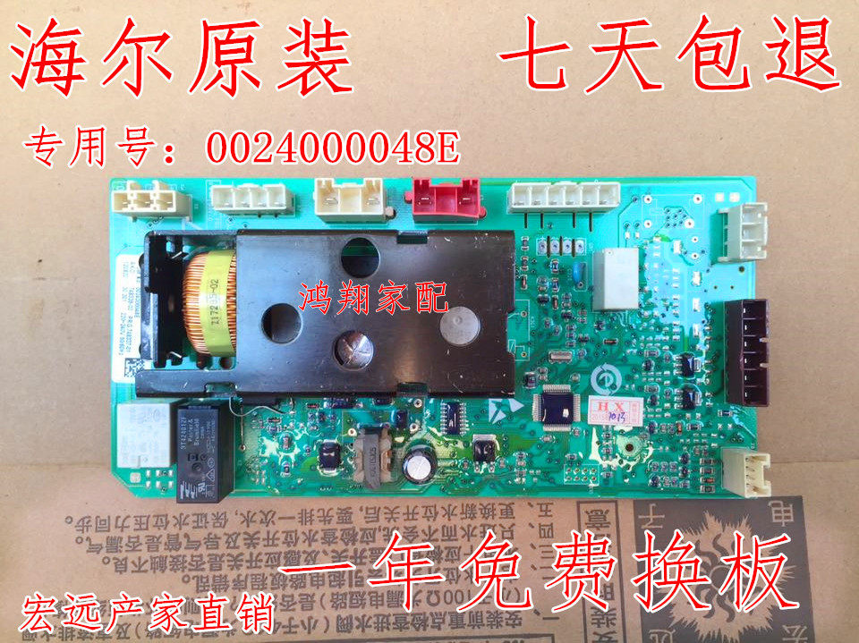海尔洗衣机驱动板XQG55-QH1098/QH1298电脑板0024000048A/D/E主板