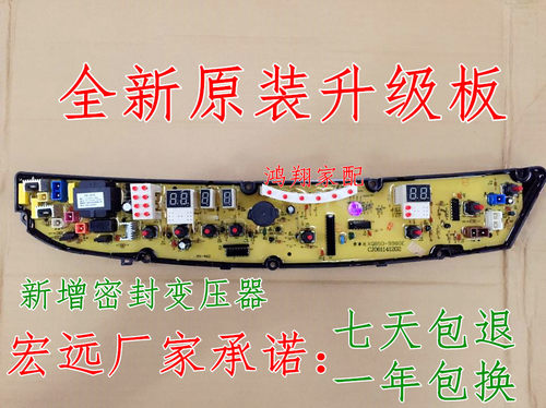 荣事达洗衣机电脑板XQB62-9908G XQB60-875G XQB70-9927G一主板 - 封面