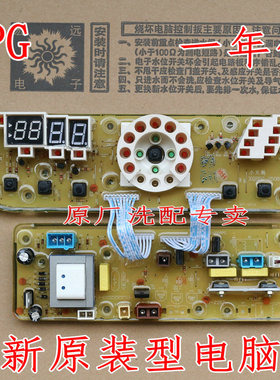 小天鹅全自动洗衣机电脑板主板XQB52-2508PG Q2508G Q2508PG主板-