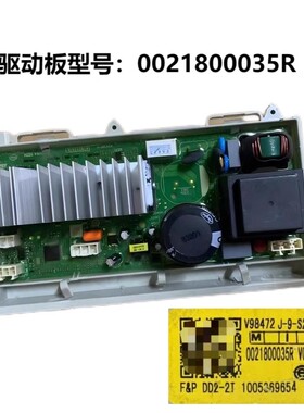 适用海尔卡萨帝C8 U12W1/HU12G1滚筒洗衣机驱动板0021800035R变频