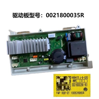 适用海尔卡萨帝C8 U12W1/HU12G1滚筒洗衣机驱动板0021800035R变频