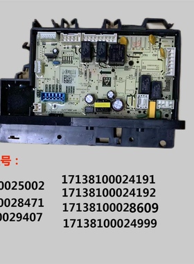 原装小天鹅滚筒洗衣机TG100MS9ILZ电脑主板电源版17138100024192