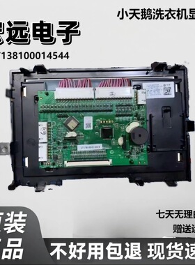 比弗利滚筒洗衣机电脑板BVL1D100EG6显示屏17138100014544显示板