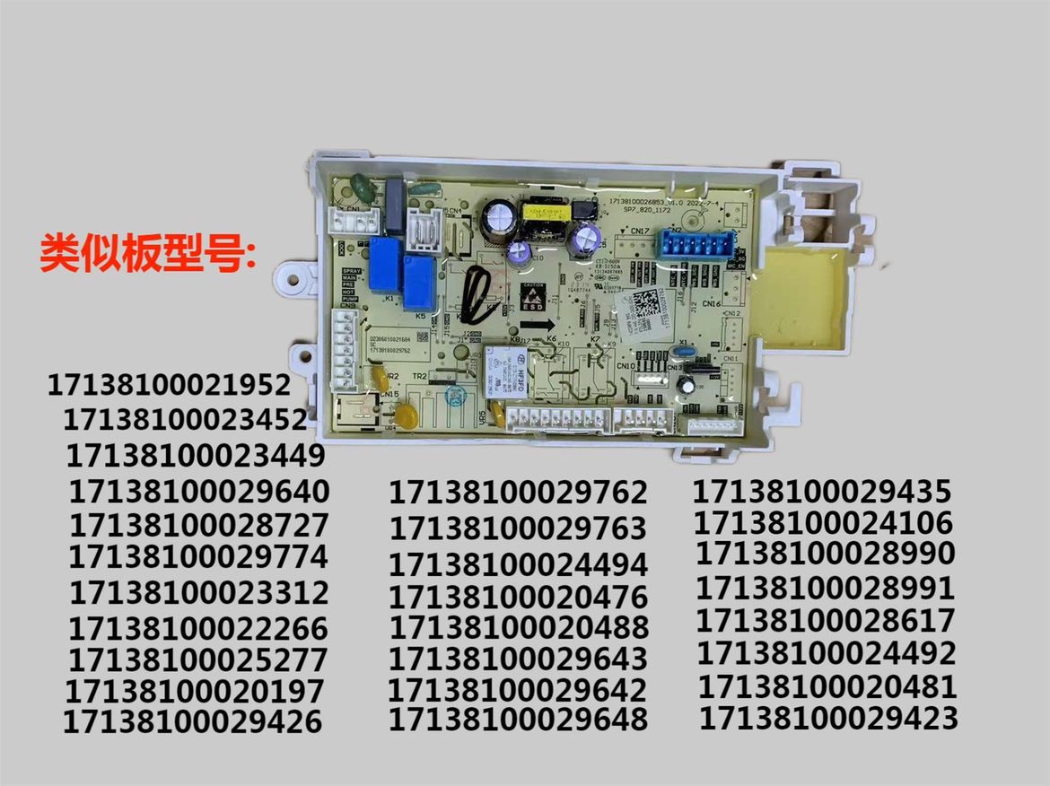 新小天鹅洗衣机TG100VT096WDG-Y1T电脑主板电源版17138100022266