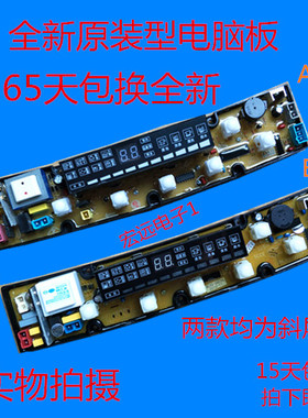 万宝洗衣机电脑主板XQB58-2088A/B XQB72-1068 XQB75-8028 QS07-2
