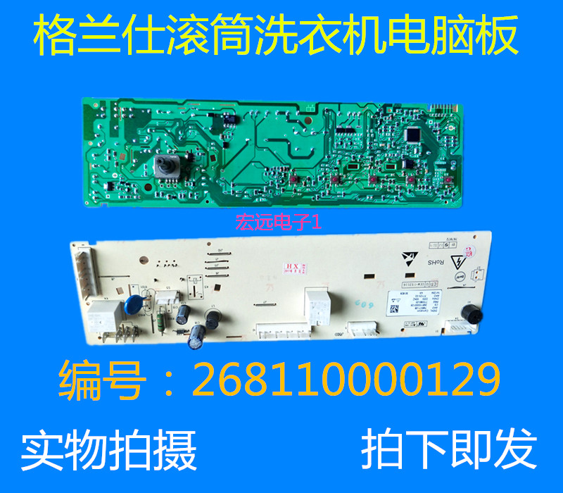 格兰仕滚筒洗衣机电脑板UG612 XQG60-F7312 主板号268110000129 大家电 洗衣机配件 原图主图