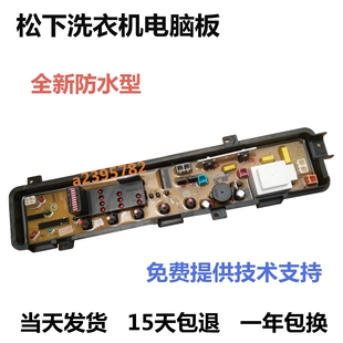 XQB55 松下洗衣机电脑板电路主板XQB42 P441U XQB42 P510U P440U