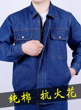 牛仔电焊套装防烫耐磨加肥工作服