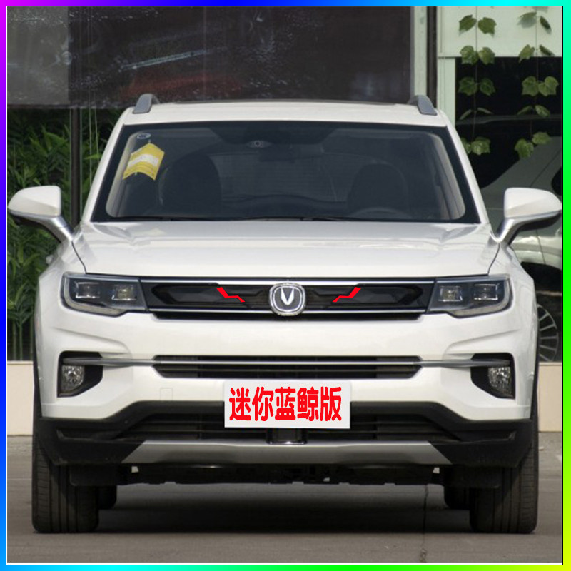 长安前脸改装车身贴膜