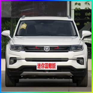 车身装 改装 长安CS35plus专用中网贴前脸悦联蓝鲸版 饰贴膜 20款
