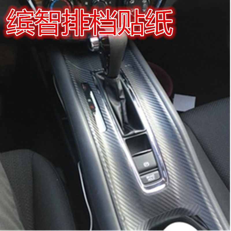 本田缤智手刹排档贴纸缤智中控贴滨智改装内饰档面板贴宾智车贴膜
