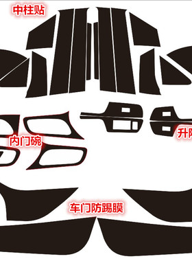 新本田竞瑞专用车窗中柱贴膜内饰防踢车门板保护贴纸升降内饰贴纸
