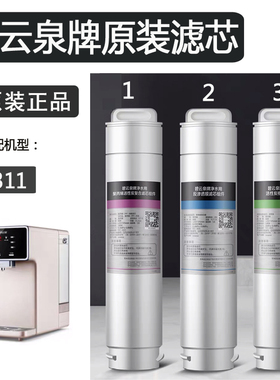 莱克碧云泉净水机R311 G3 MINI过滤芯 MC103/R103/QC107原装滤芯