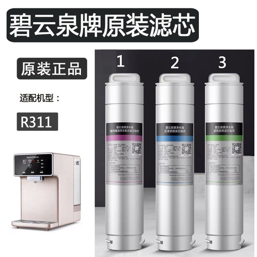 莱克G3Mini净水器滤芯碧云泉R311