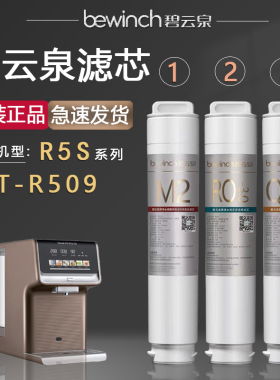 莱克碧云泉净水器滤芯JST-R509净水机滤芯R5S原装正品MC121/QC111