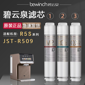 莱克碧云泉净水器滤芯JST-R509净水机滤芯R5S原装正品MC121/QC111