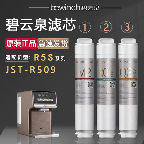 莱克碧云泉净水器滤芯JST-R509净水机滤芯R5S原装正品MC121/QC111
