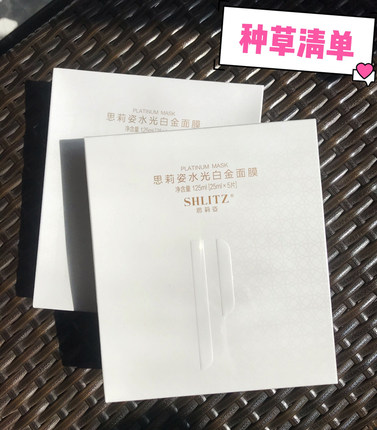 三生思莉姿水光白金面膜补水修护提亮肤色面膜贴5片装正品新日期