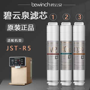 碧云泉净水机滤芯JST-R5富氢水莱克净水器原装全新碧云泉R5M滤芯