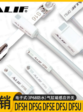 正品元利富ALIF防水磁性开关DFSH DFSG DFSJ感应器DFSM-U-E传感器