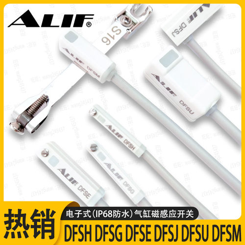 正品元利富ALIF防水磁性开关DFSH DFSG DFSJ感应器DFSM-U-E传感器