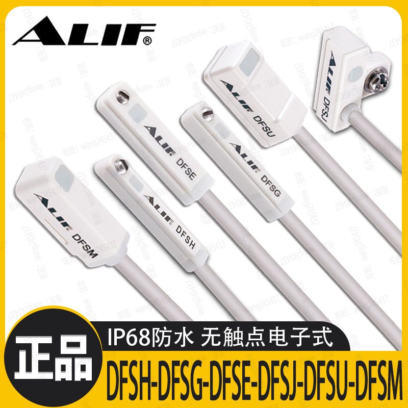 ALIF爱里富磁开关DFSHGEJUM