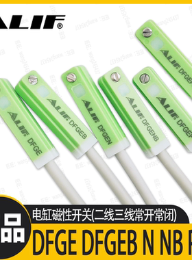 ALIF元利富电动缸磁性开关DFGENB