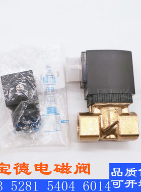 德国黄铜电磁阀5281 6014 60135404 0124 04706213 HK00944水气阀