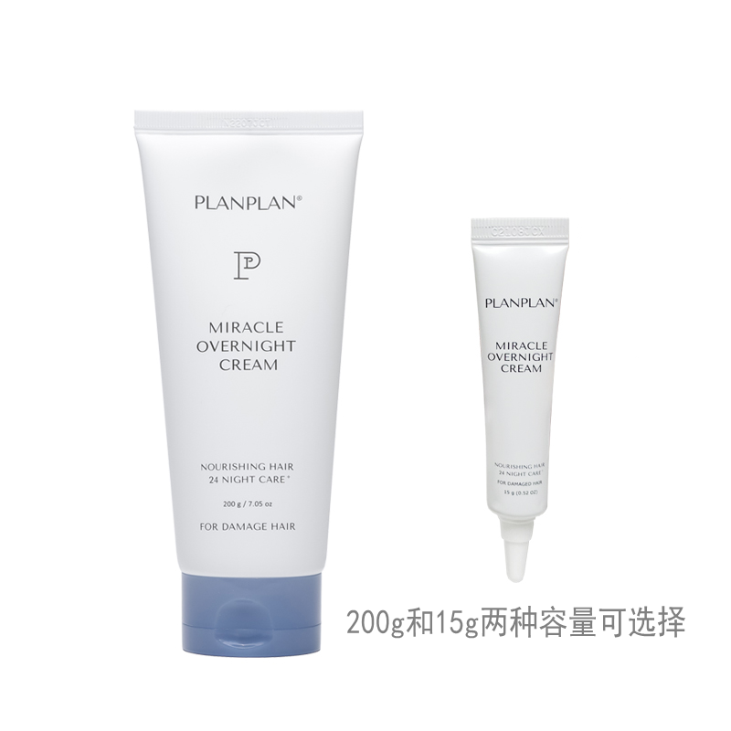 【现货】韩国院线PLANPLAN免洗修护晚霜滋润修复免洗发膜15g/200g