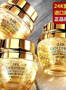 韩瑟24k黄金蜗牛奢护精华霜修复