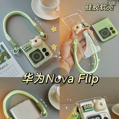 华为novaflip手机壳带挂绳