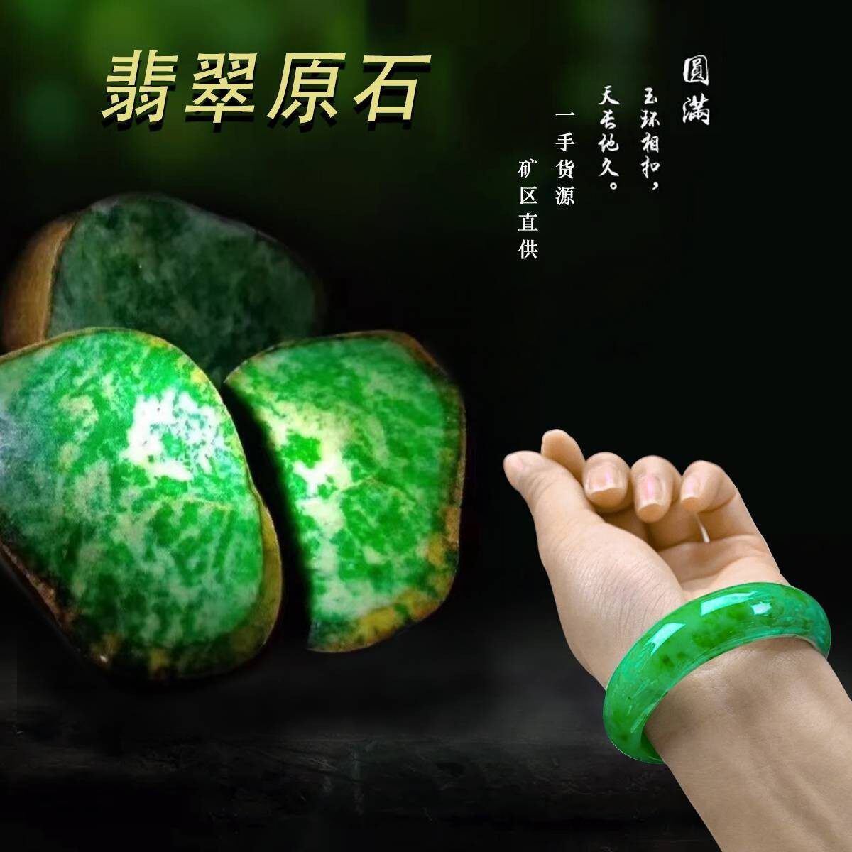 天然翡翠原石 玉石毛料 原石到成品私人定制 直播看货 专拍链接