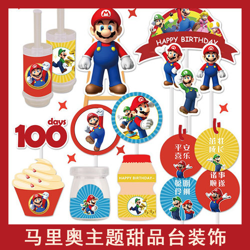 马里奥卡通主题甜品台装饰摆件儿童生日派对周岁生日推推乐贴纸