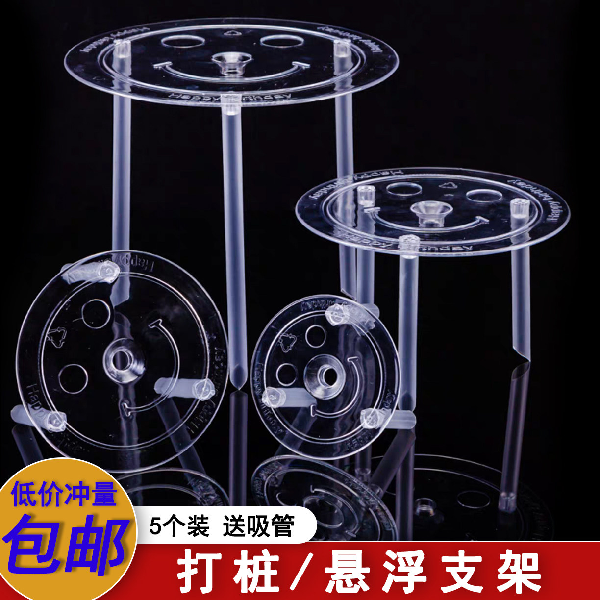 双层蛋糕错位隔空悬浮生日蛋糕吸管固定架打桩支撑架多层打桩垫片