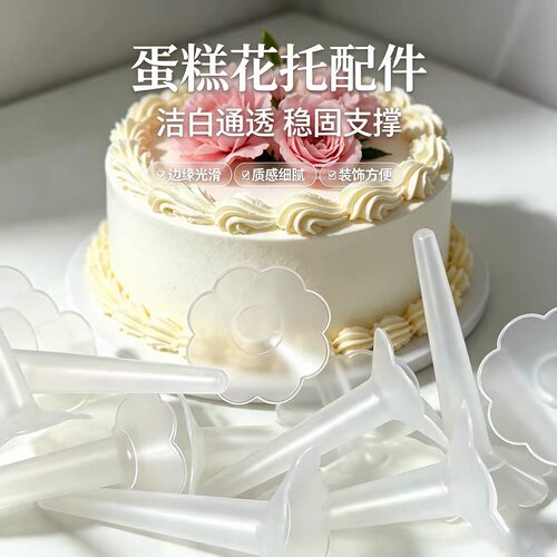 玩具公仔固定底托打桩垫片生日蛋糕装饰烘焙蛋糕装饰摆件底座隔离