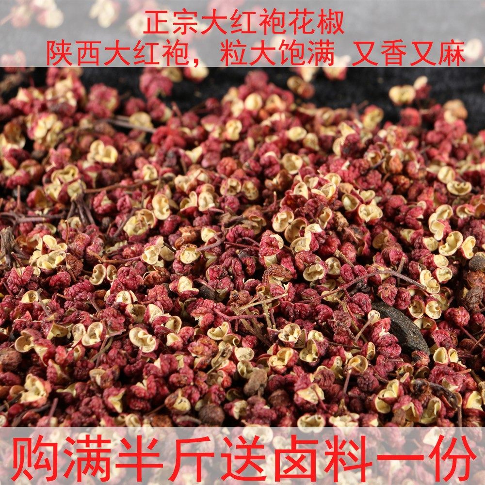陕西大红袍花椒500g韩城干青椒250g包邮2021新货鲜麻香非四川无硫