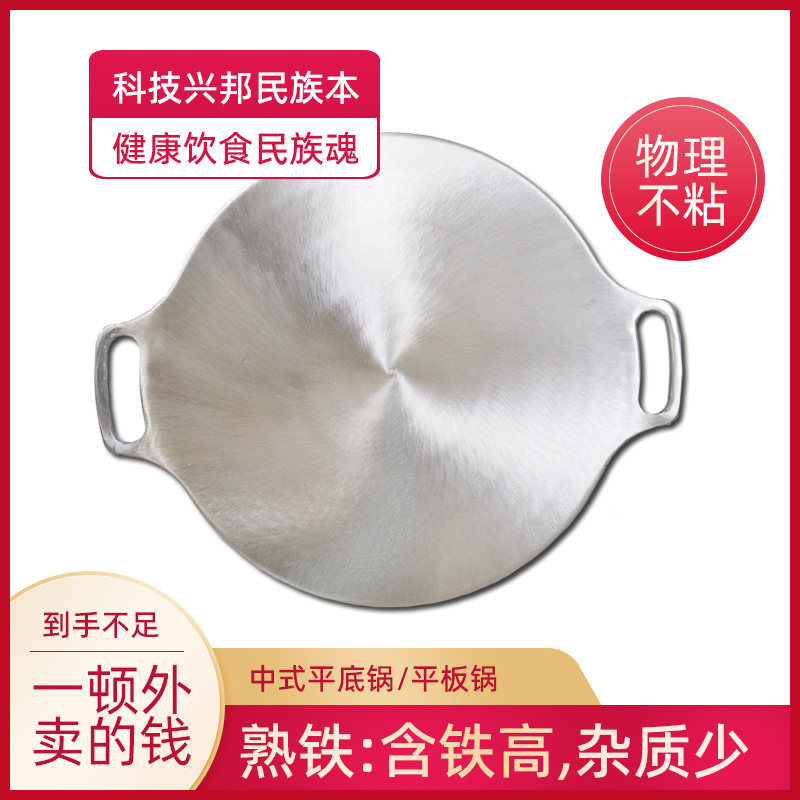 平底锅熟铁加大把手煎饼鏊子