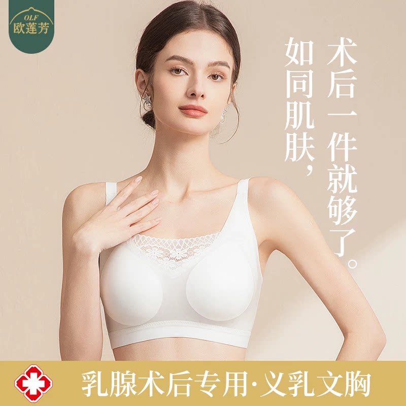 欧莲芳无钢圈透气义乳文胸