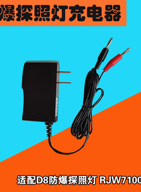神火D8手提式防爆探照灯SW2300电筒BR3600A电线节双插充电器