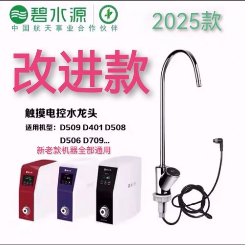 碧水源D401/D509/709/D508/506触控龙头净水龙头2024年新款带线