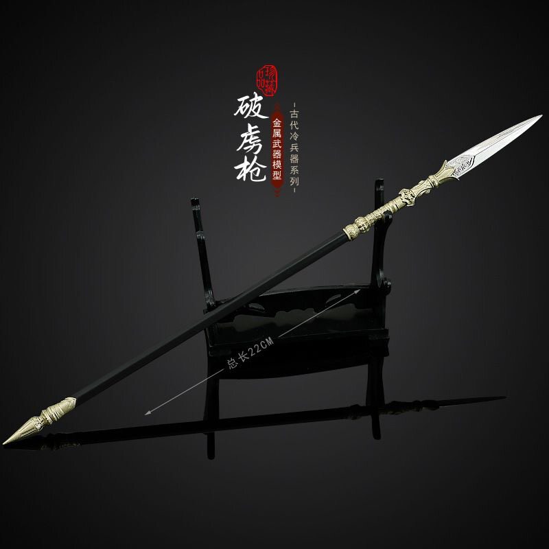 三国影视周边武器模型全金属工艺品摆件文鸯破虏枪22CM玩具兵器