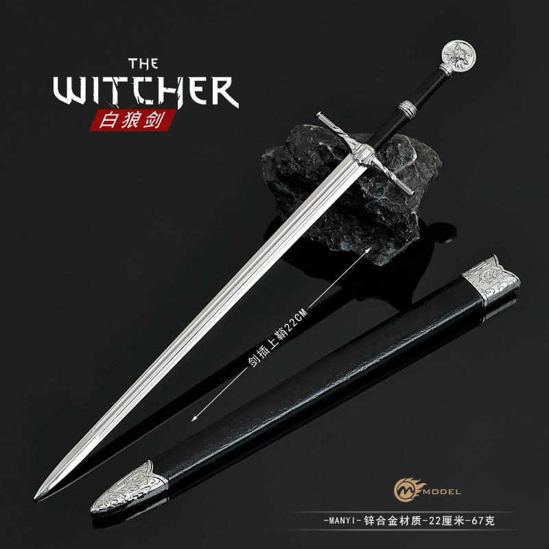 巫师游戏周边武器模型杰洛特白狼剑22CM全金属带鞘工艺品玩具