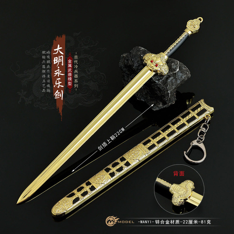 古代冷兵器大明永乐剑带鞘全金属合金工艺品收藏玩具模型古剑