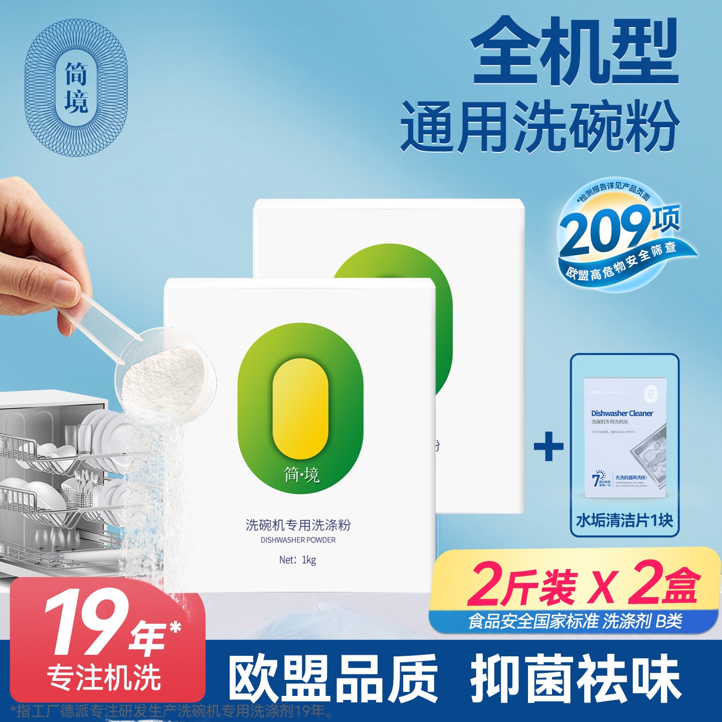 简境洗碗粉方太洗碗机适用