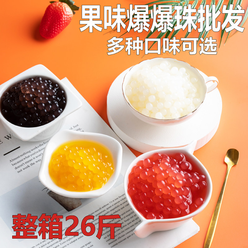 芋见自然果味爆爆珠整箱批发