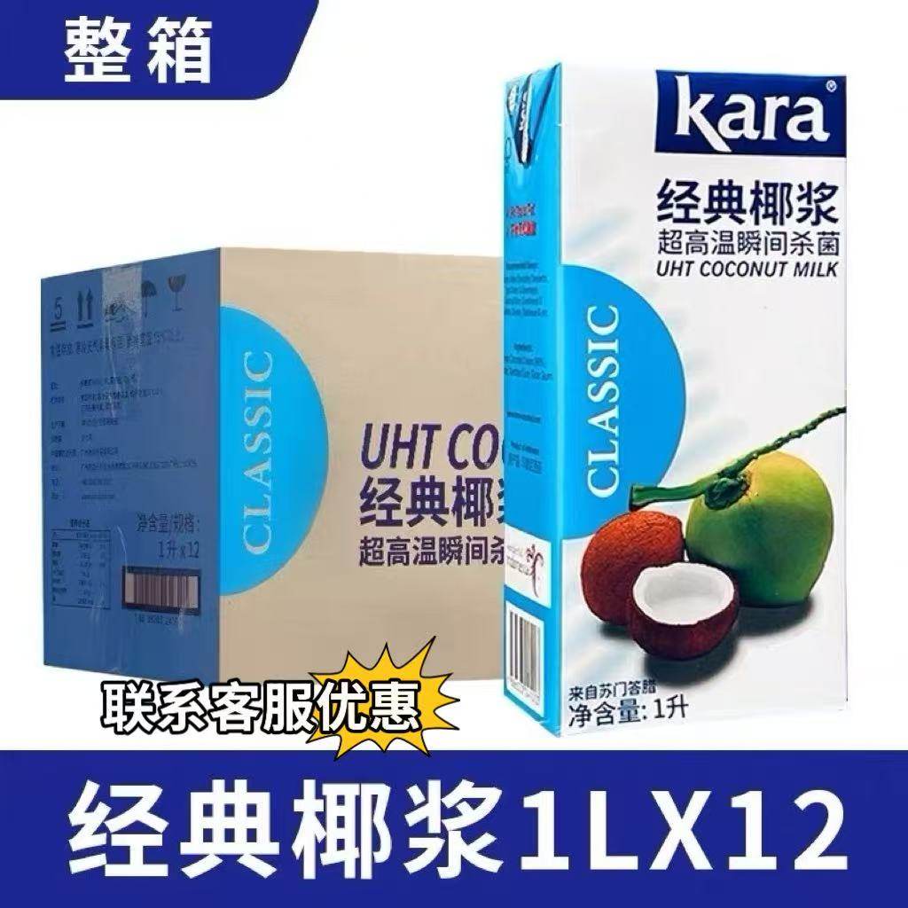 kara椰浆佳乐经典椰浆1l印尼进口纯正浓椰奶整箱商用餐饮装批发