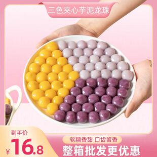 冷冻三色夹心芋泥龙珠包心香芋紫薯地瓜混合装冰粉水果捞甜品配料