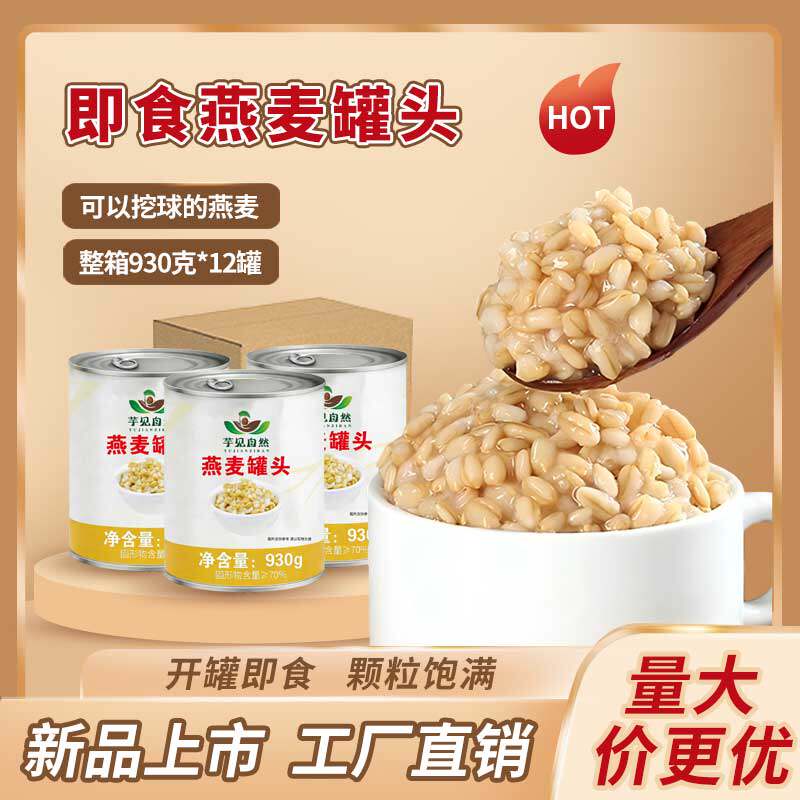 芋见自然燕麦罐头开罐即食900克