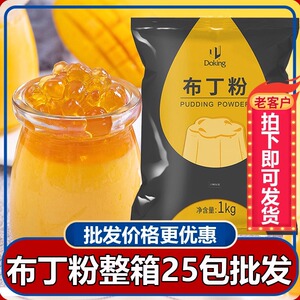 盾皇布丁粉整箱批发优惠更优惠